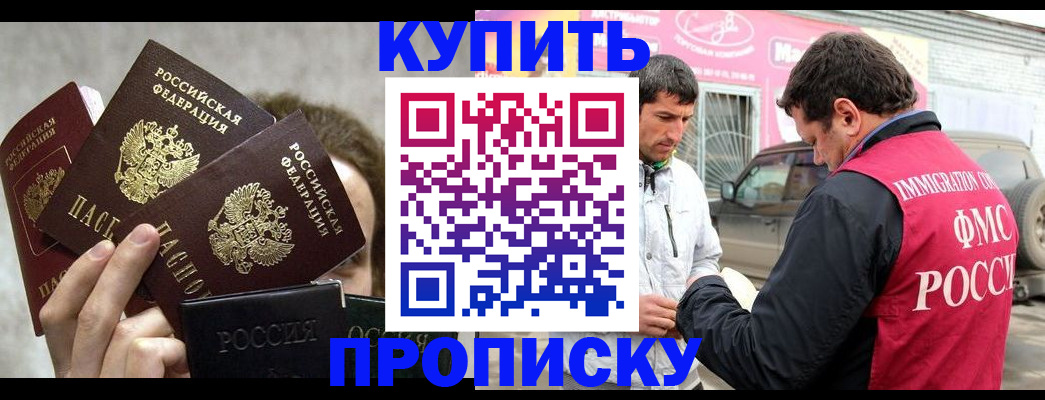 временная прописка в Вихоревке